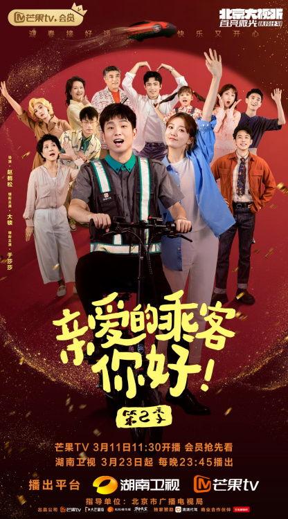 亲爱的乘客，你好,欢迎踏上旅程——温馨启程之旅